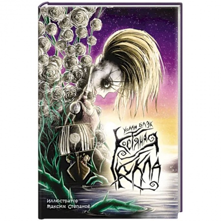 Зарубежное фэнтези, книга Костяная кукла заказать