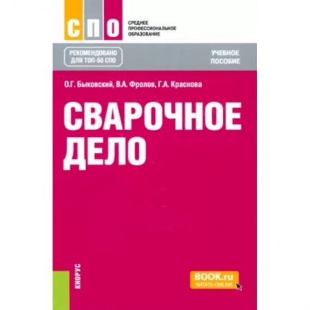 Отделочные и кровельные работы в строительстве, книга Сварочное дело заказать