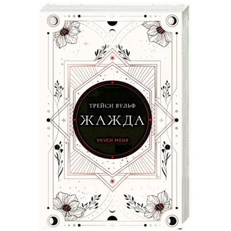 Зарубежное фэнтези, книга Жажда заказать