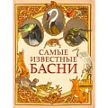 Басни Басни
