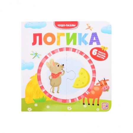 Книжки-игрушки, книга Логика. Чудо-пазлы (книга с 1 пазлом) заказать