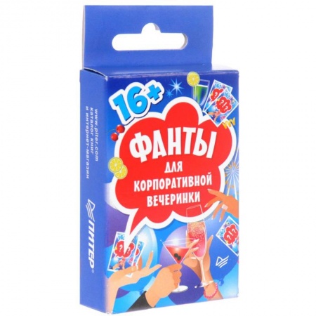Книги, книга Фанты для корпоративной вечеринки (45 карточек) заказать