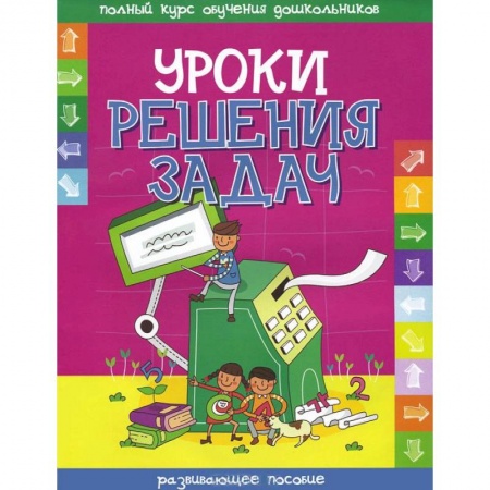 Книги, книга Уроки решения задач заказать
