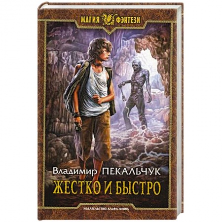 Книги, книга Жестко и быстро заказать