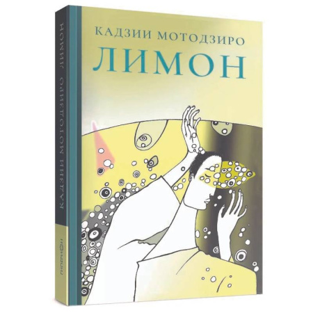 Русская современная проза, книга Лимон. Сборник рассказов заказать