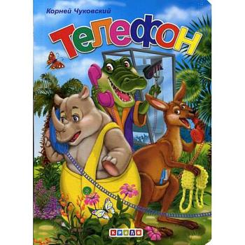 Телефон Телефон