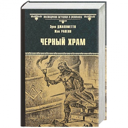 Книги, книга Черный Храм заказать