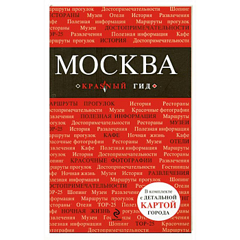 Москва