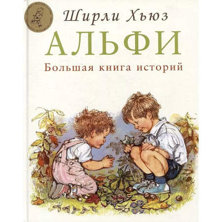 Приключения. Детективы, книга Большая книга историй заказать