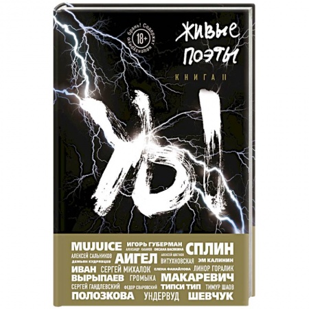 Русская поэзия, книга Живые поэты. Книга II заказать
