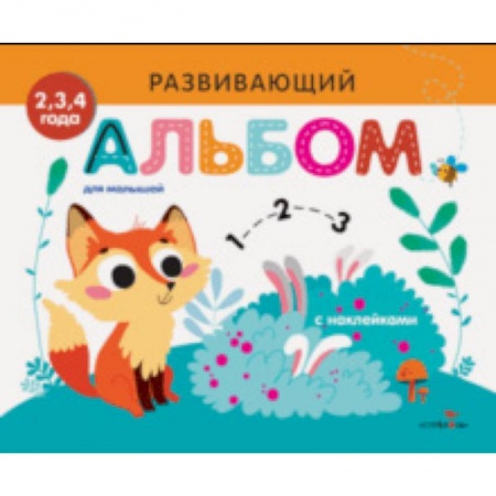 Кроссворды, головоломки, комиксы, книга Развивающий альбом для малышей. Выпуск 7 заказать