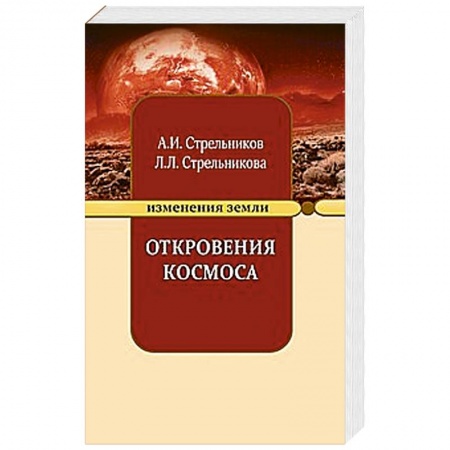 Книги, книга Откровения Космоса заказать