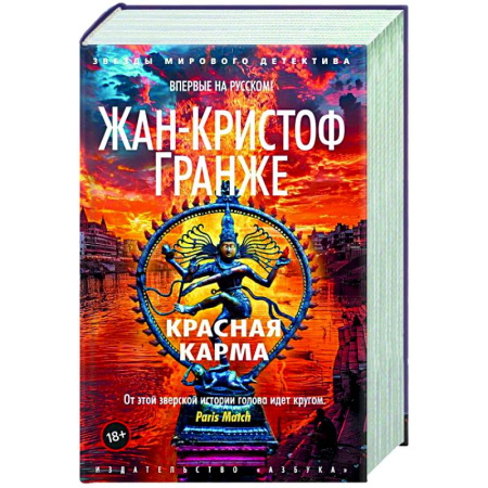 Зарубежный детектив, книга Красная карма заказать
