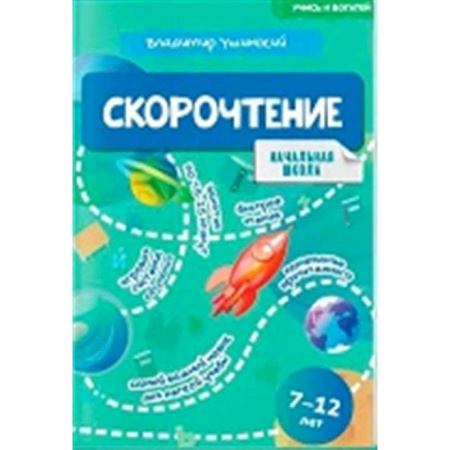 Математика. Алгебра. Геометрия, книга Учись и богатей. Скорочтение 7-12 лет заказать