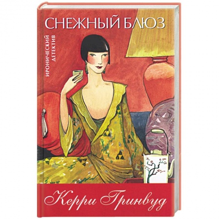 Книги, книга Снежный блюз заказать