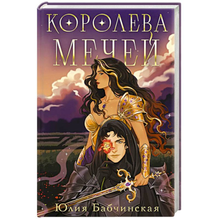 Русское фэнтези, книга Королева мечей (Магиваррия #2) заказать