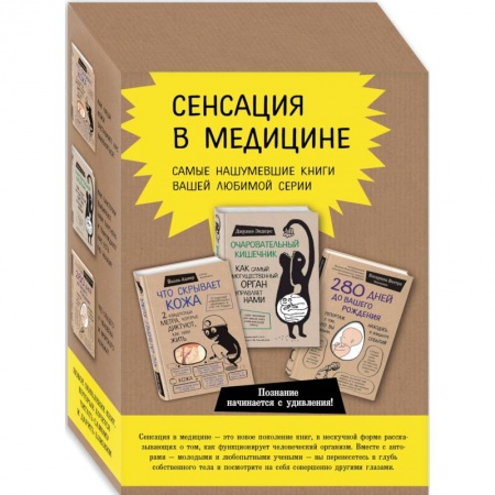 Домашний доктор, книга Сенсация в медицине. Комплект из 3 книг заказать