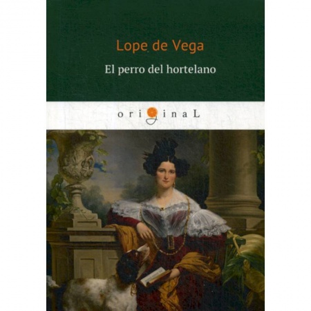 Учебники, самоучители, пособия, книга El perro del hortelano заказать