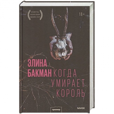 Зарубежный детектив, книга Когда умирает король заказать