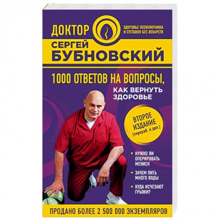Массаж: лечебный, восточный, книга 1000 ответов на вопросы, как вернуть здоровье заказать
