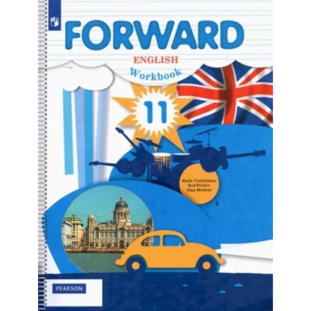 Учебники, самоучители, пособия, книга Английский язык. 11 класс. Рабочая тетрадь. Базовый уровень. ФГОС заказать