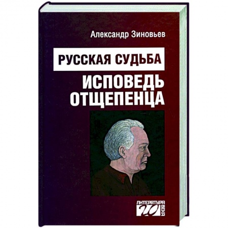 Другие биографии, мемуары, книга Русская судьба. Исповедь отщепенца заказать