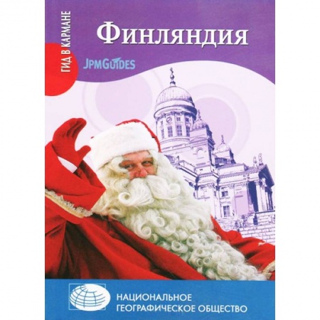 Книги, книга Финляндия заказать