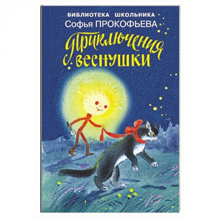 Книги, книга Приключения Веснушки заказать