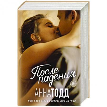 Зарубежный любовный роман, книга После падения заказать