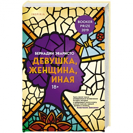 Зарубежная современная проза, книга Девушка, женщина, иная заказать