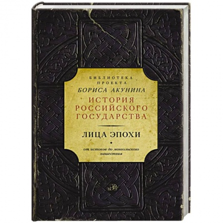 Книги, книга Лица эпохи заказать