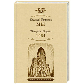 Мы.1984