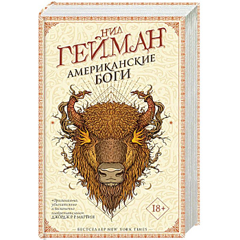 Американские боги Американские боги