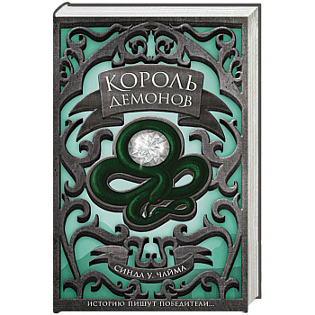 Король демонов Король демонов