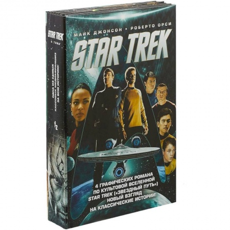 Комиксы. Манга, книга Стартрек. Star Trek. Звездный путь. 4 тома заказать