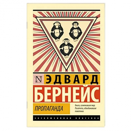 Социология, книга Пропаганда заказать