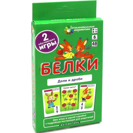 Обучение счету. Математика, книга Белки. Доли и дроби. Математика заказать