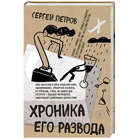 Книги, книга Хроника его развода заказать