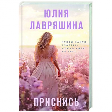 Русская современная проза, книга Приснись заказать