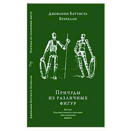 Искусствоведение, книга Причуды из различных фигур заказать