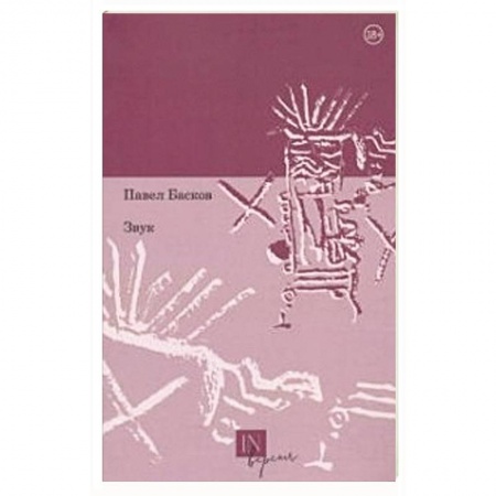 Русская поэзия, книга Звук заказать