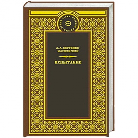 Книги, книга Испытание заказать