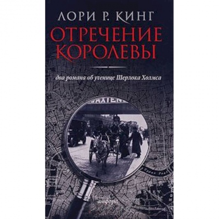 Книги, книга Отречение королевы заказать