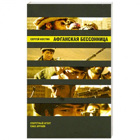 Книги, книга Афганская бессонница заказать
