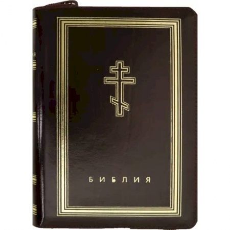 Молитвословы, акафисты, каноны, книга Библия (бордовая кожаная на молнии, золотой обрез) заказать