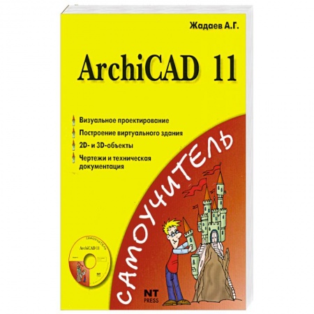 Книги, книга ArchiCAD 11 + CD заказать