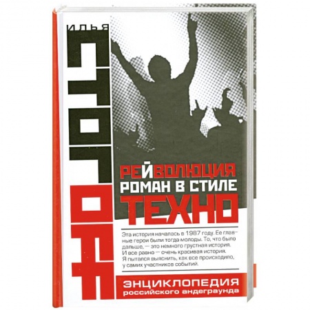 Книги, книга Рейволюция. Роман в стиле техно заказать