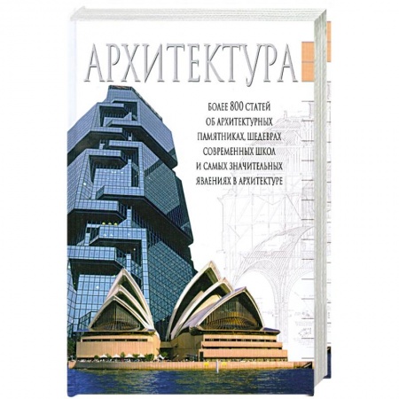Книги, книга Архитектура заказать