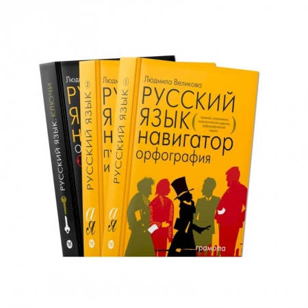 Русский язык, книга Русский язык. Навигатор для старшеклассников, абитуриентов. Для подготовки к ЕГЭ,ОГЭ 2022. В 3-х книгах заказать