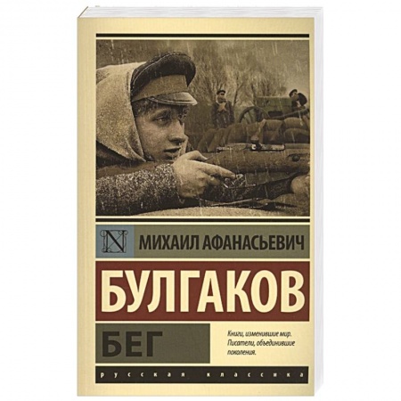 Русская современная проза, книга Бег заказать